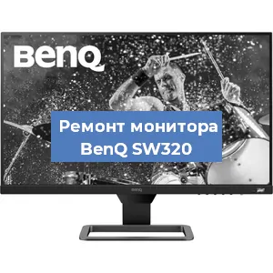 Замена конденсаторов на мониторе BenQ SW320 в Волгограде